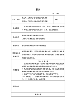 授课教案电气控制技术