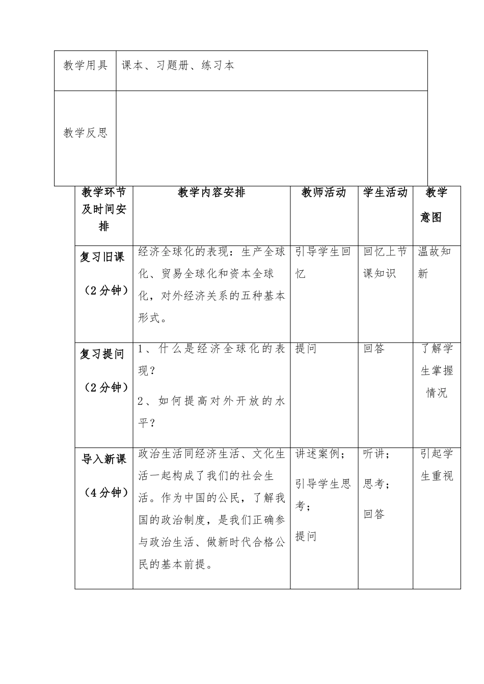 授课教案了解我国政治制度_第2页