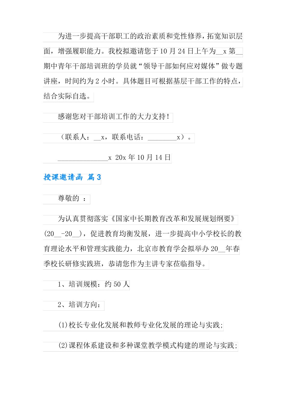 授课邀请函9篇_第2页