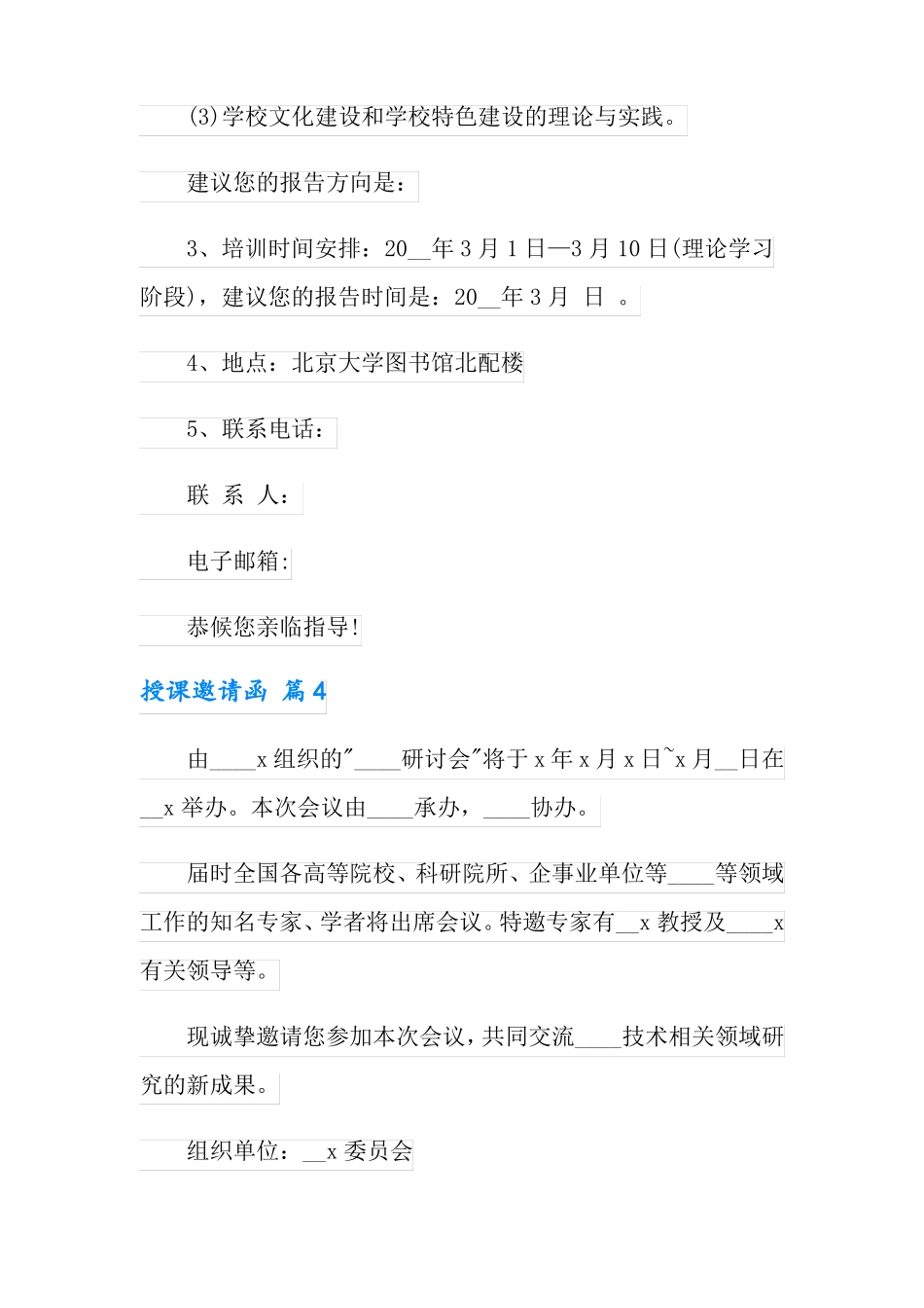 授课邀请函9篇_第3页