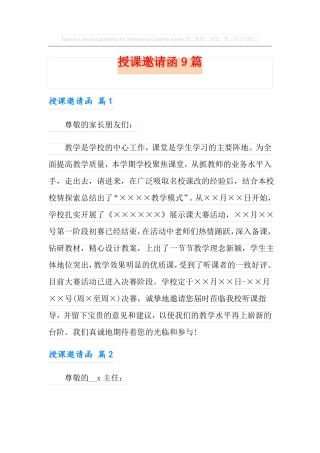 授课邀请函9篇