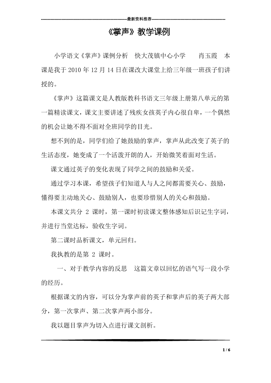 掌声教学课例_第1页