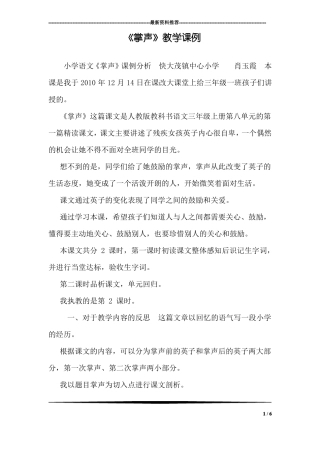 掌声教学课例