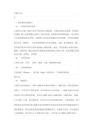 掌握WINDOWS操作系统中键盘和鼠标的基本操作;