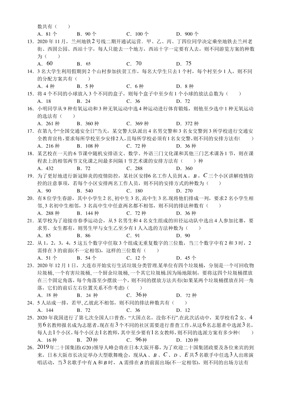 排列与组合练习题_第2页