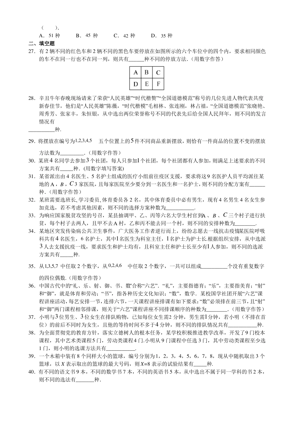 排列与组合练习题_第3页