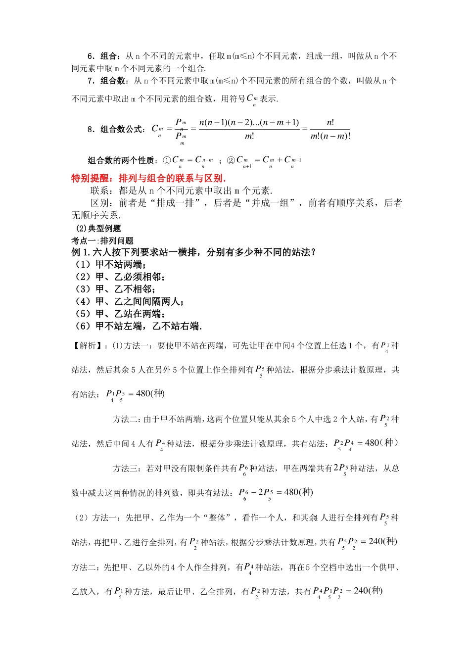 排列组合专题复习及经典例题详解_第2页