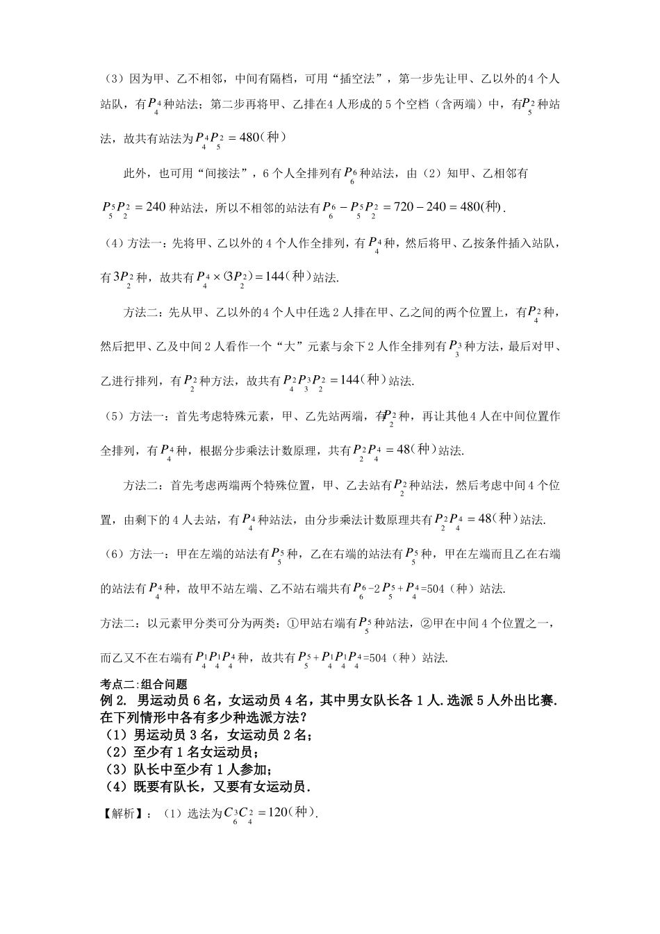 排列组合专题复习及经典例题详解_第3页