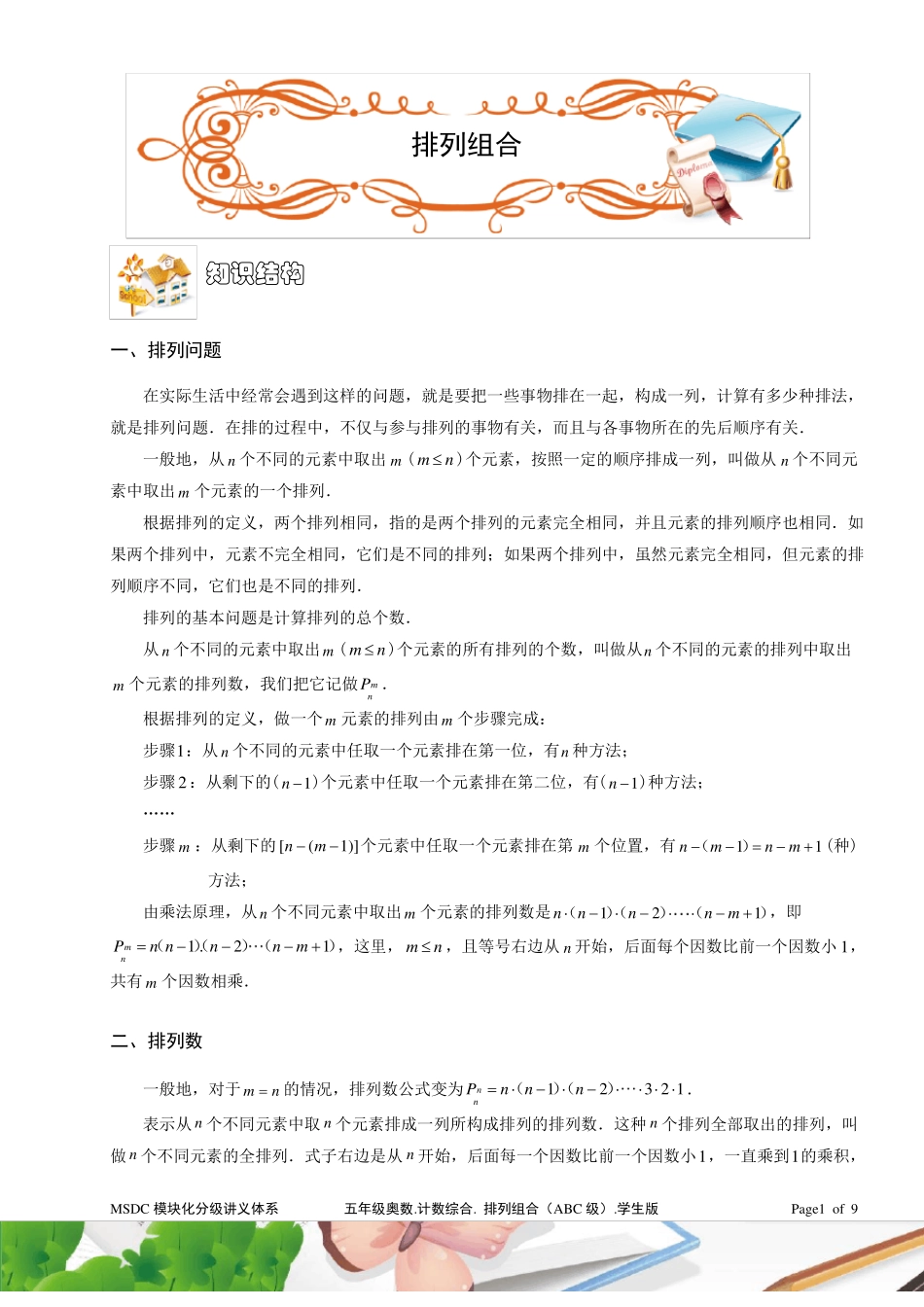 排列组合ABC级学生版_第1页