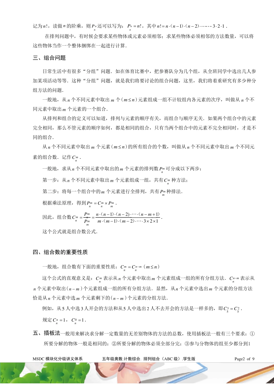 排列组合ABC级学生版_第2页