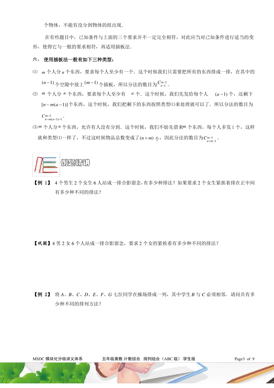 排列组合ABC级学生版_第3页