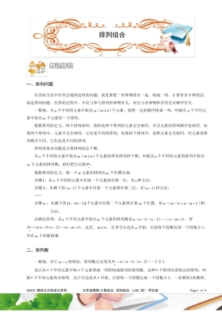 排列组合ABC级学生版