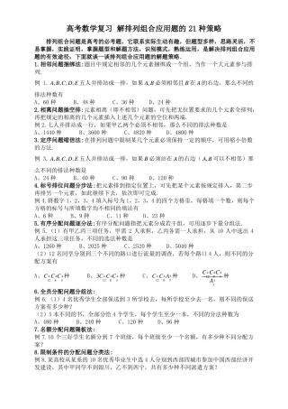 排列组合的21种例题