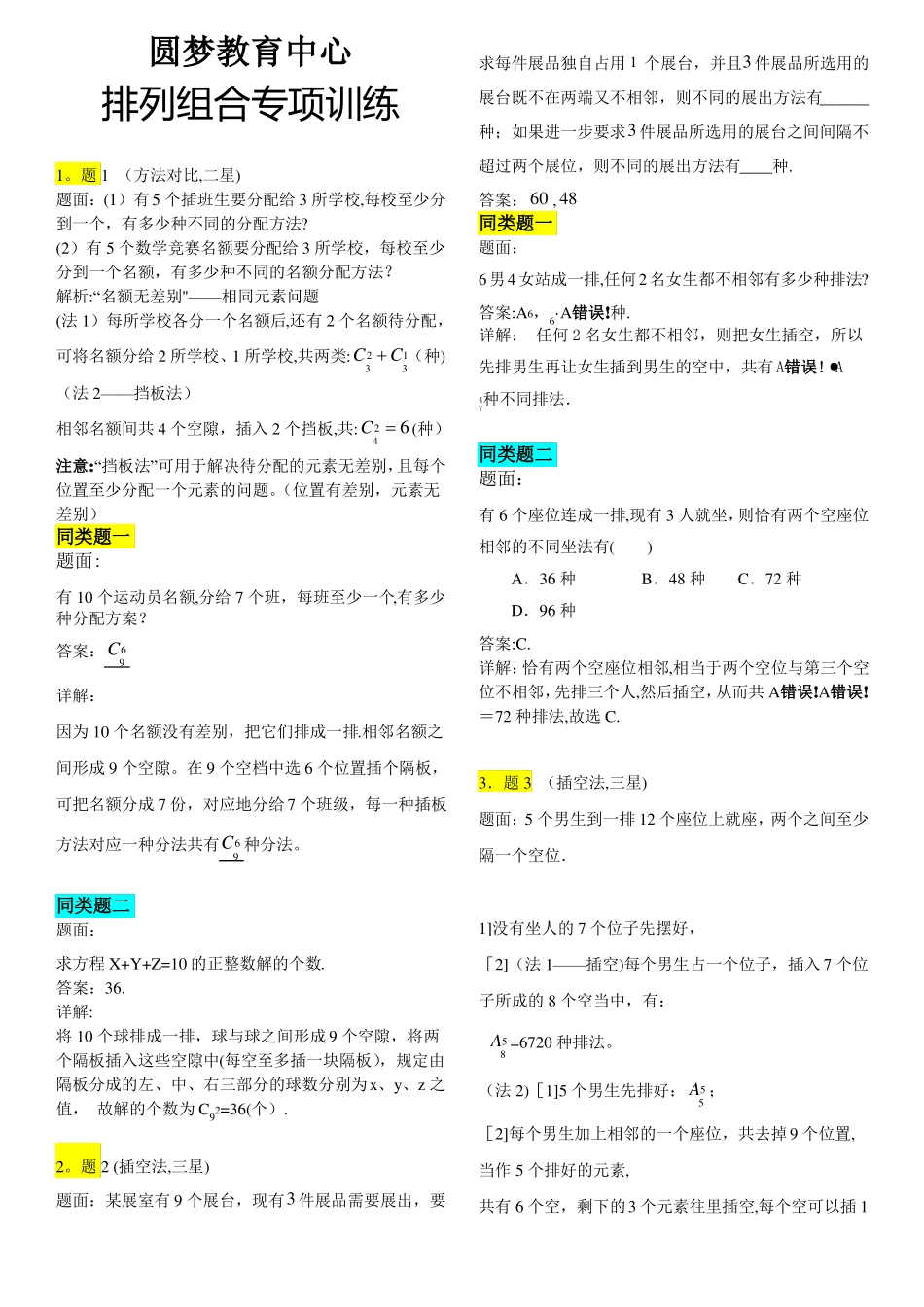 排列组合习题_含详细答案_第1页