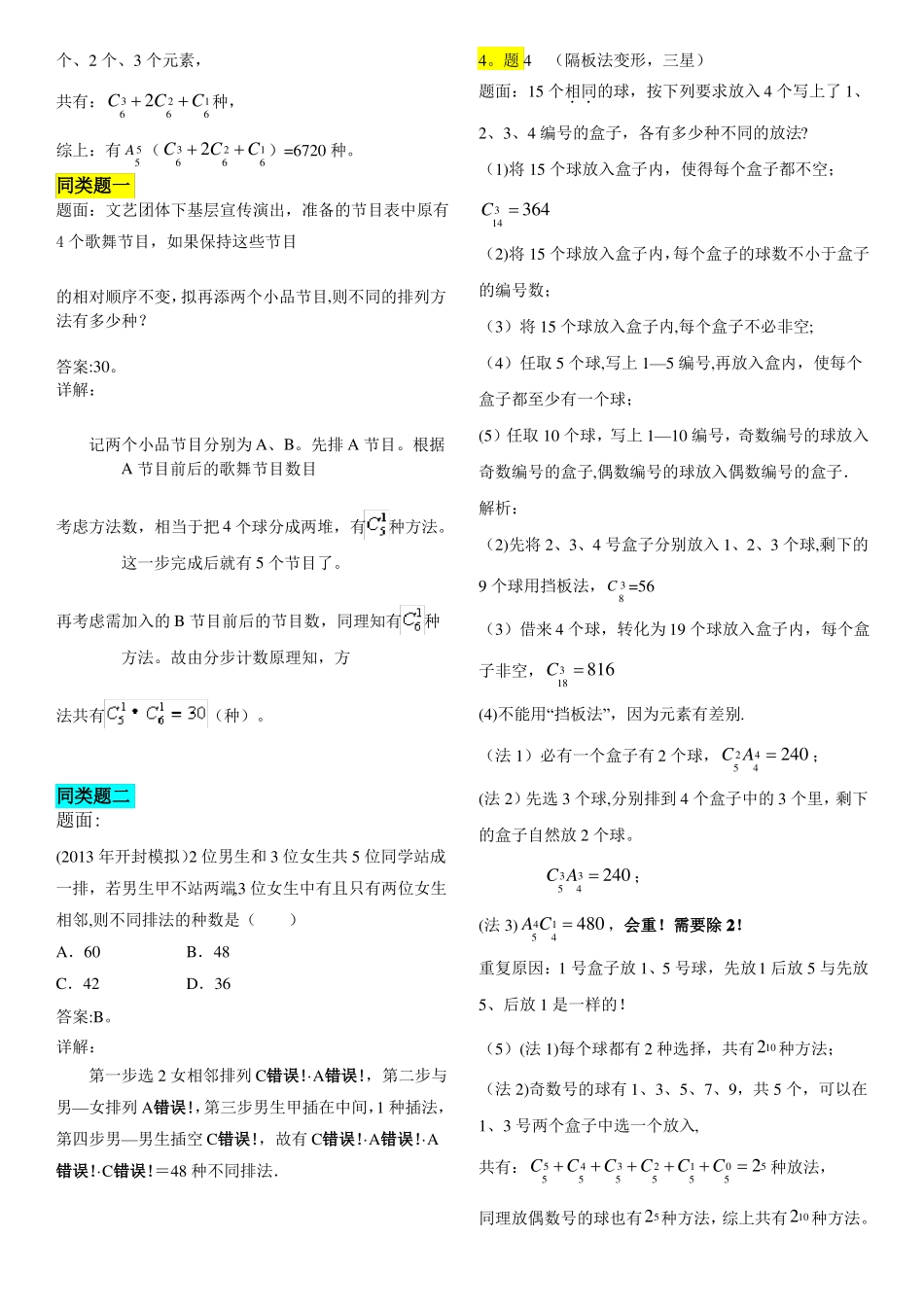 排列组合习题_含详细答案_第2页