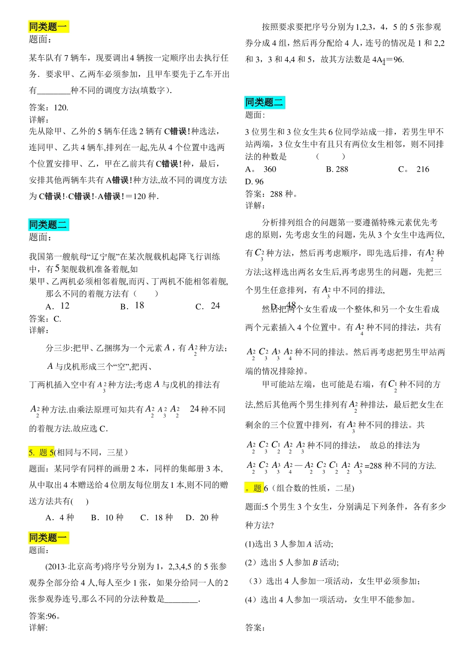 排列组合习题_含详细答案_第3页