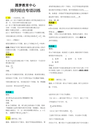 排列组合习题_含详细答案