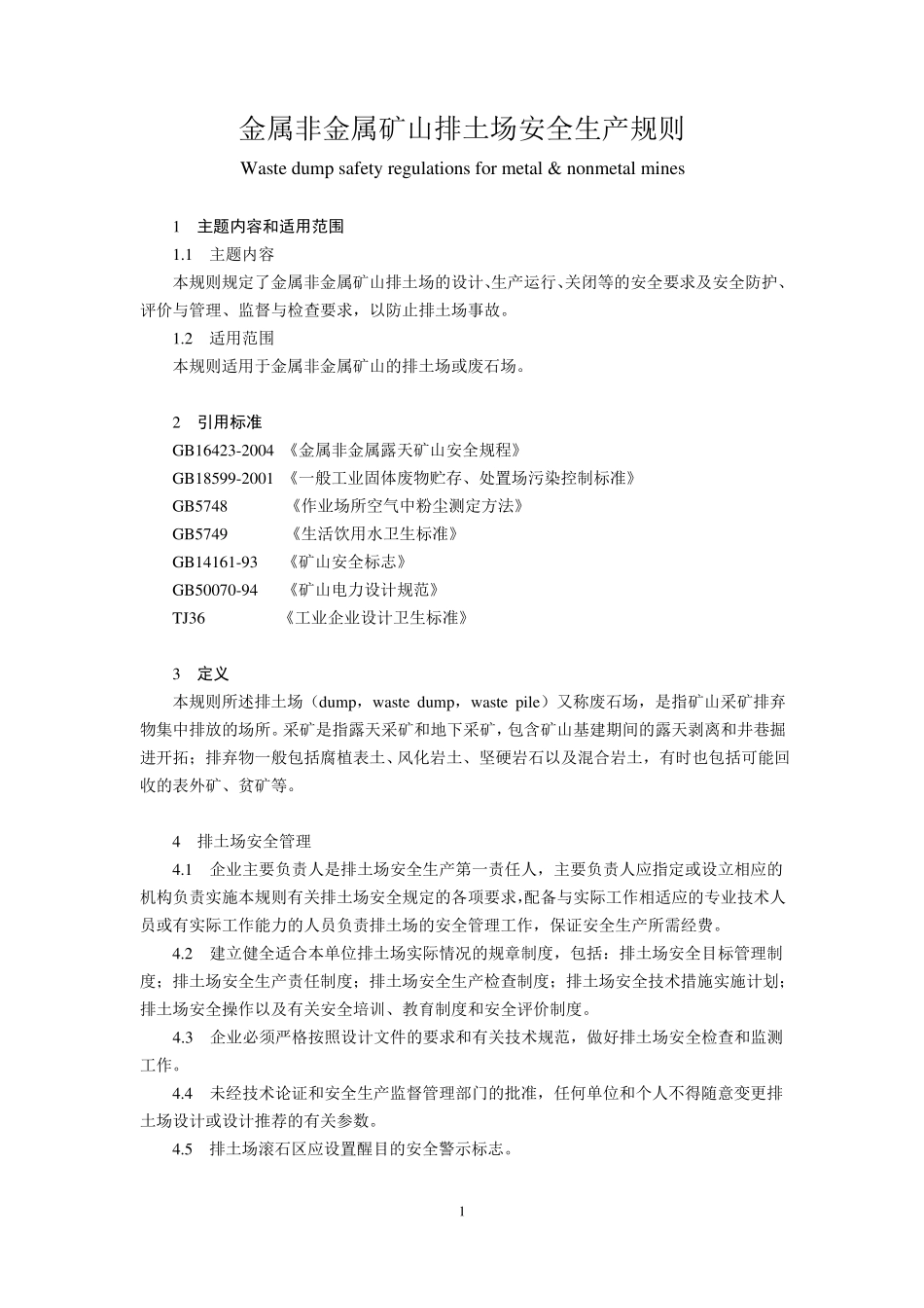 排土场安全导则_第1页