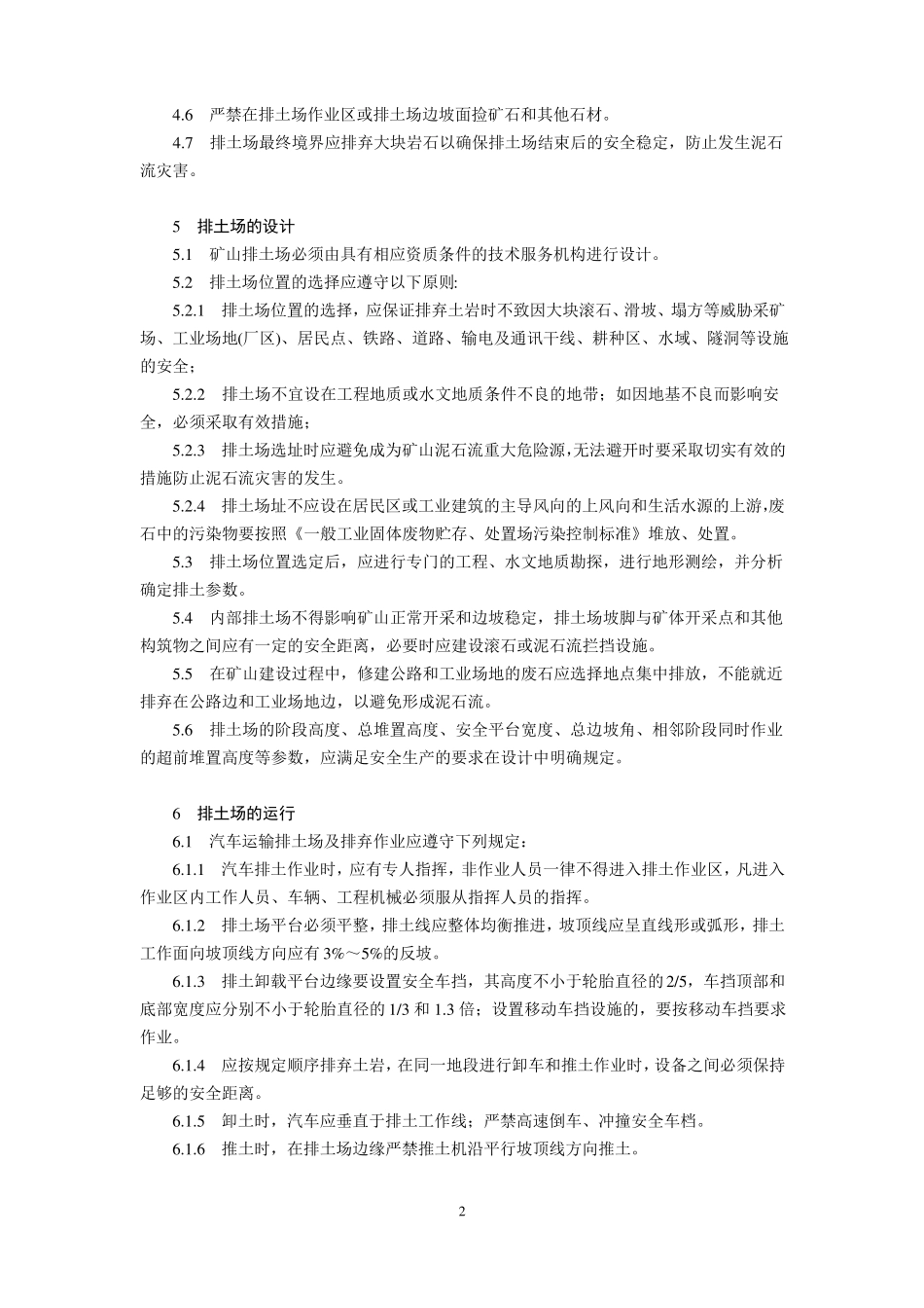 排土场安全导则_第2页