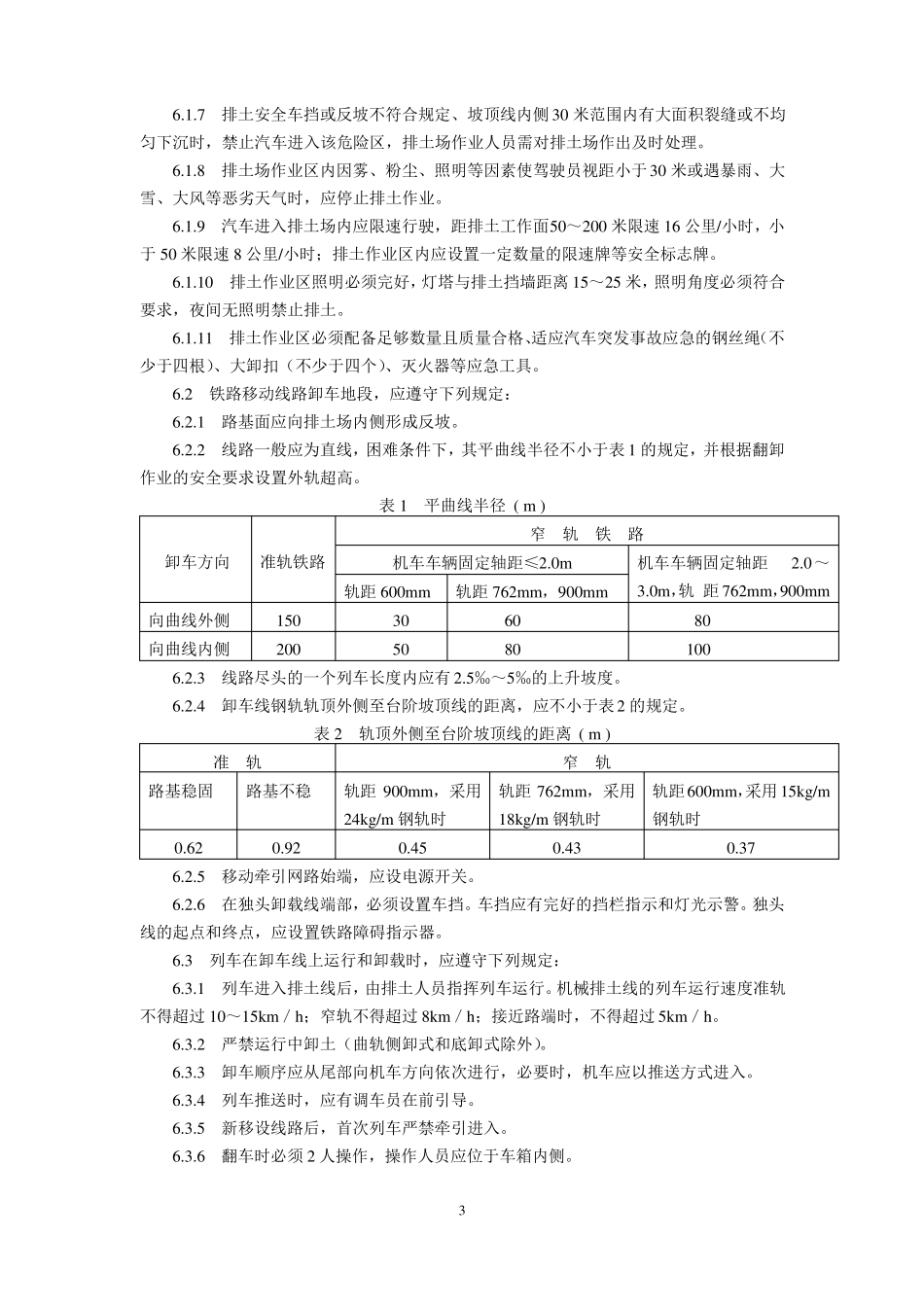 排土场安全导则_第3页
