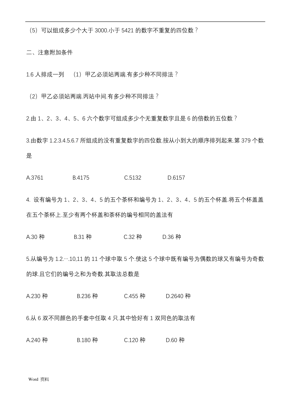 排列组合练习题和答案_第2页