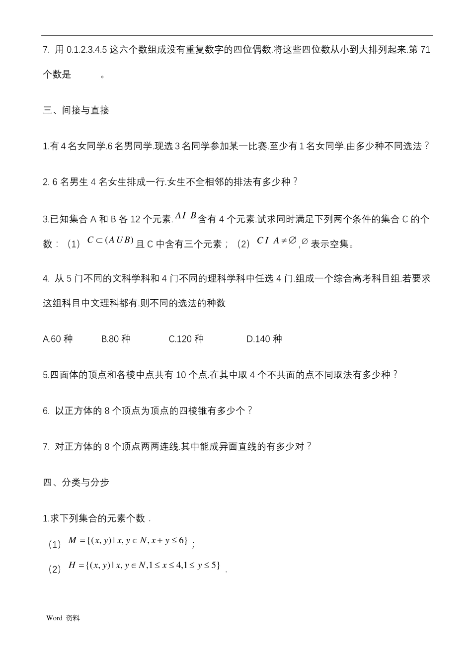 排列组合练习题和答案_第3页