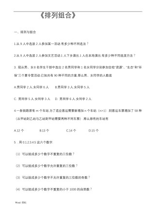 排列组合练习题和答案