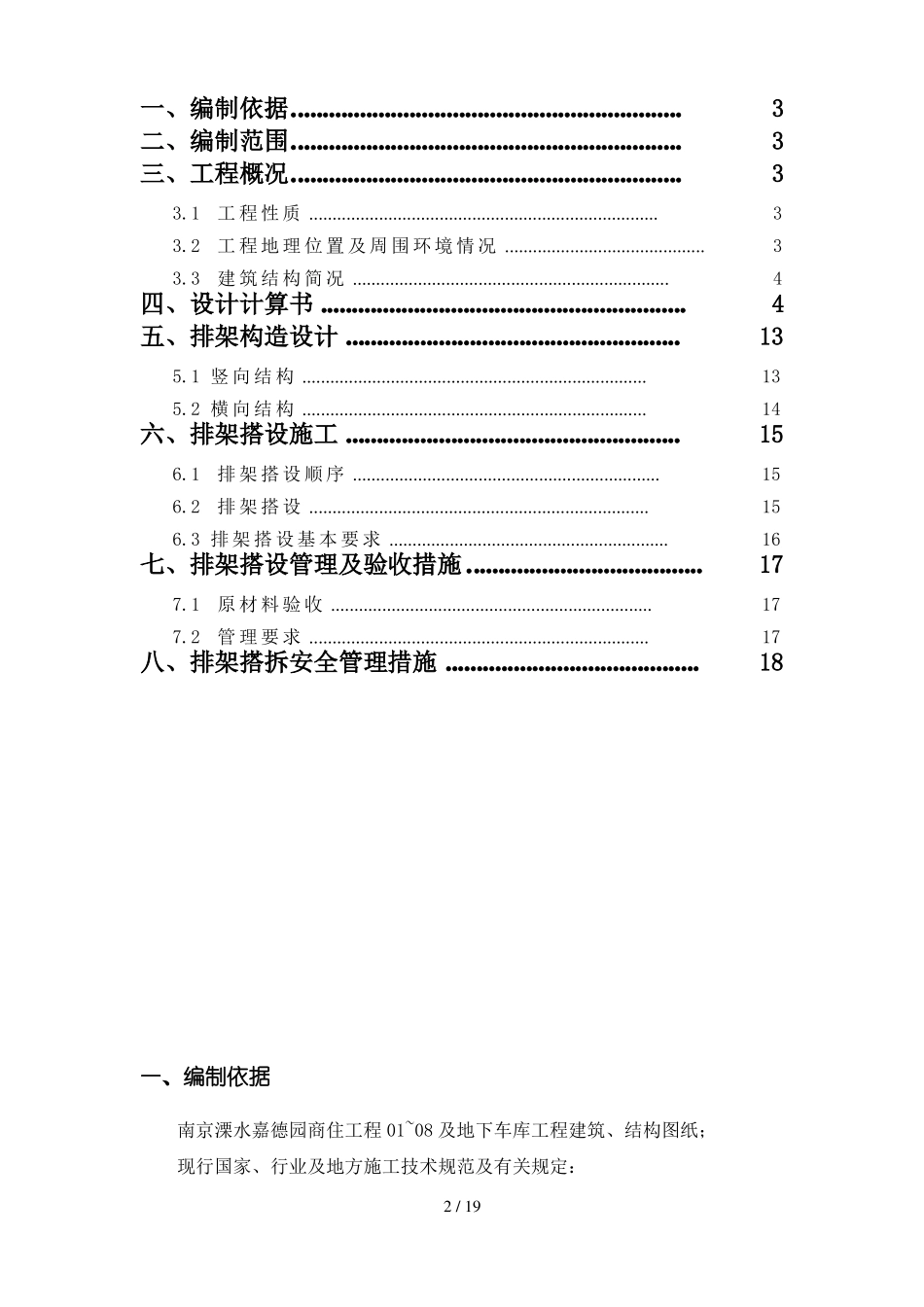 排架搭设专项技术方案_第2页