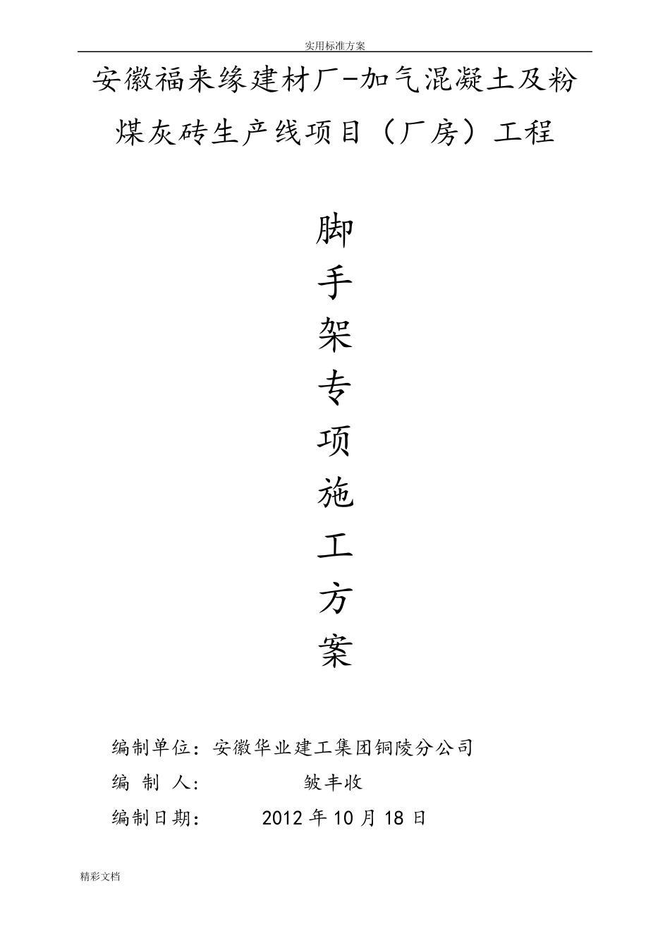 排架结构脚手架施工方案设计_第1页