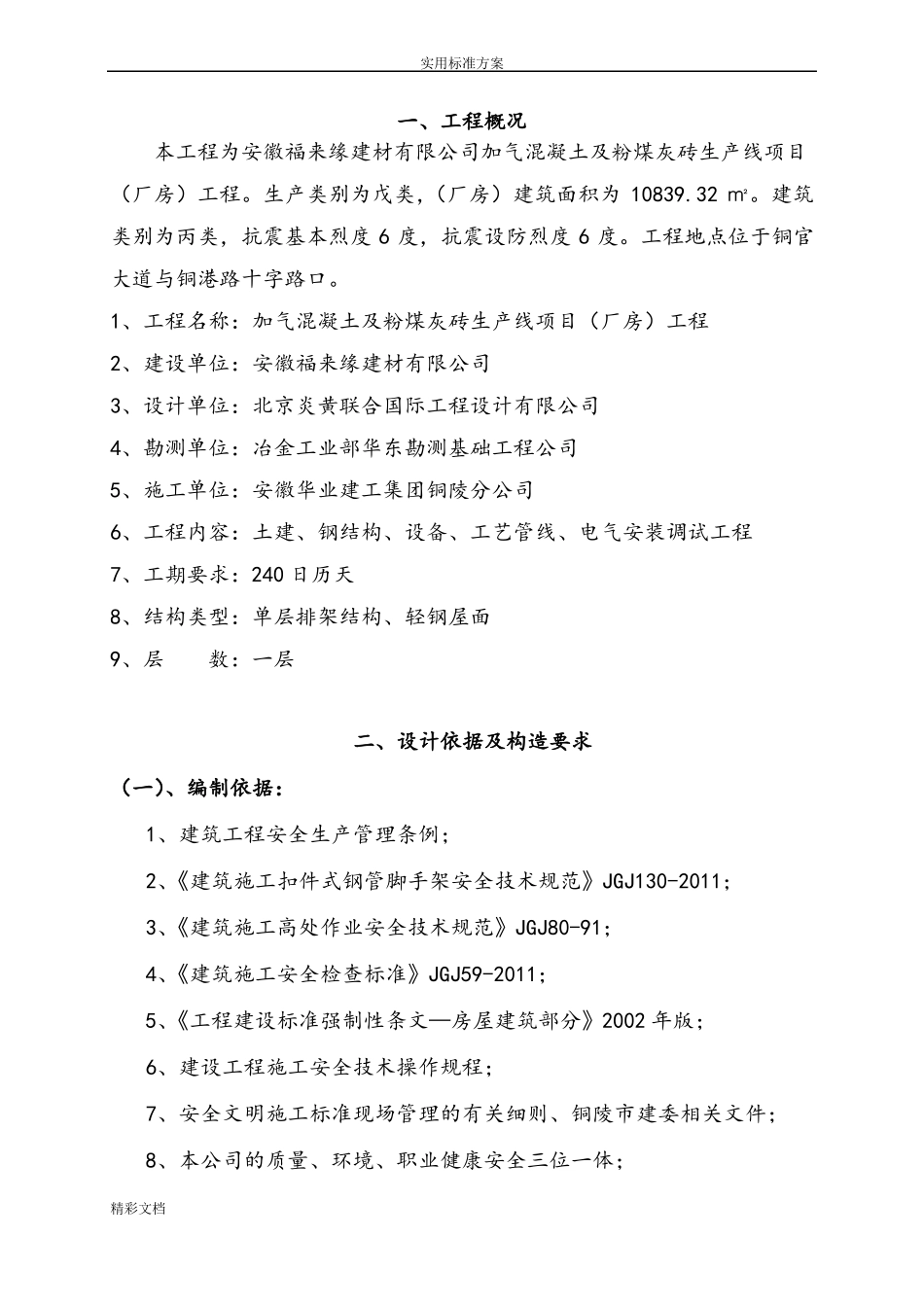 排架结构脚手架施工方案设计_第2页