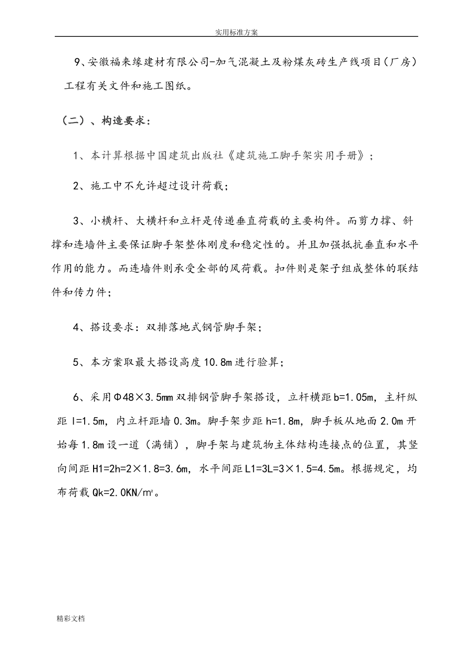排架结构脚手架施工方案设计_第3页