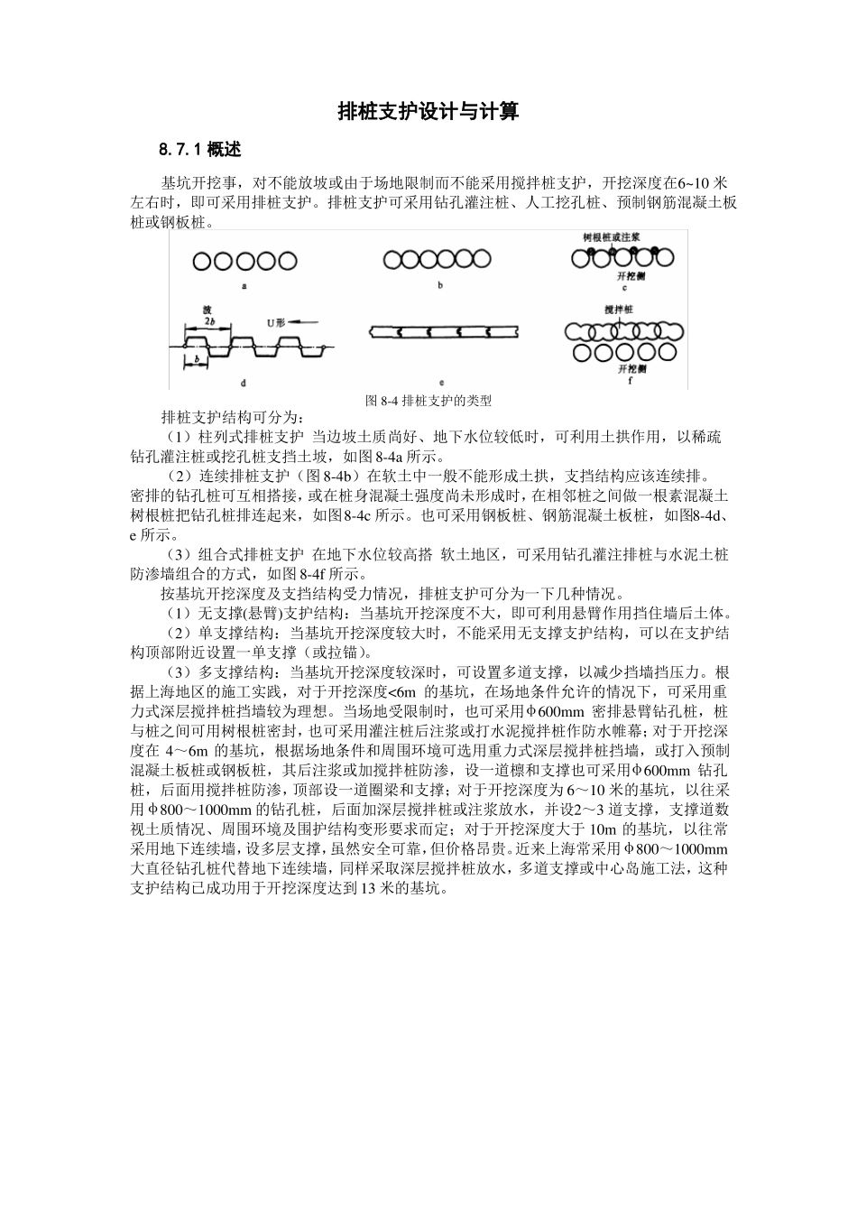 排桩支护设计与计算_第1页