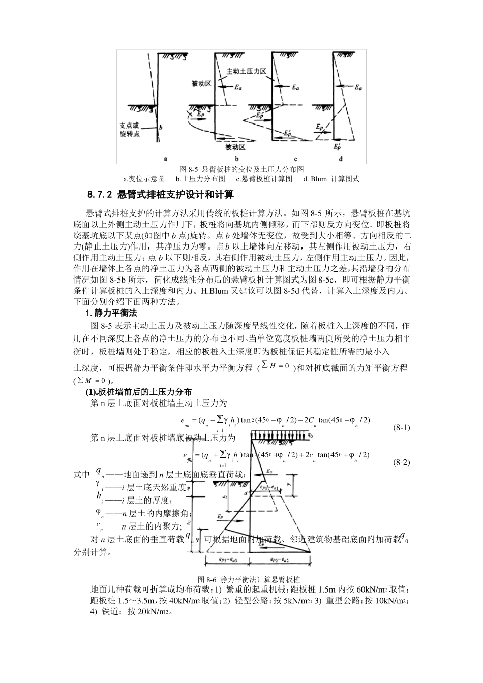 排桩支护设计与计算_第2页