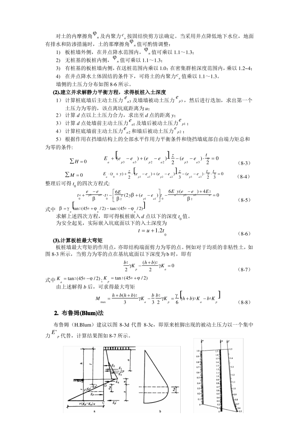 排桩支护设计与计算_第3页