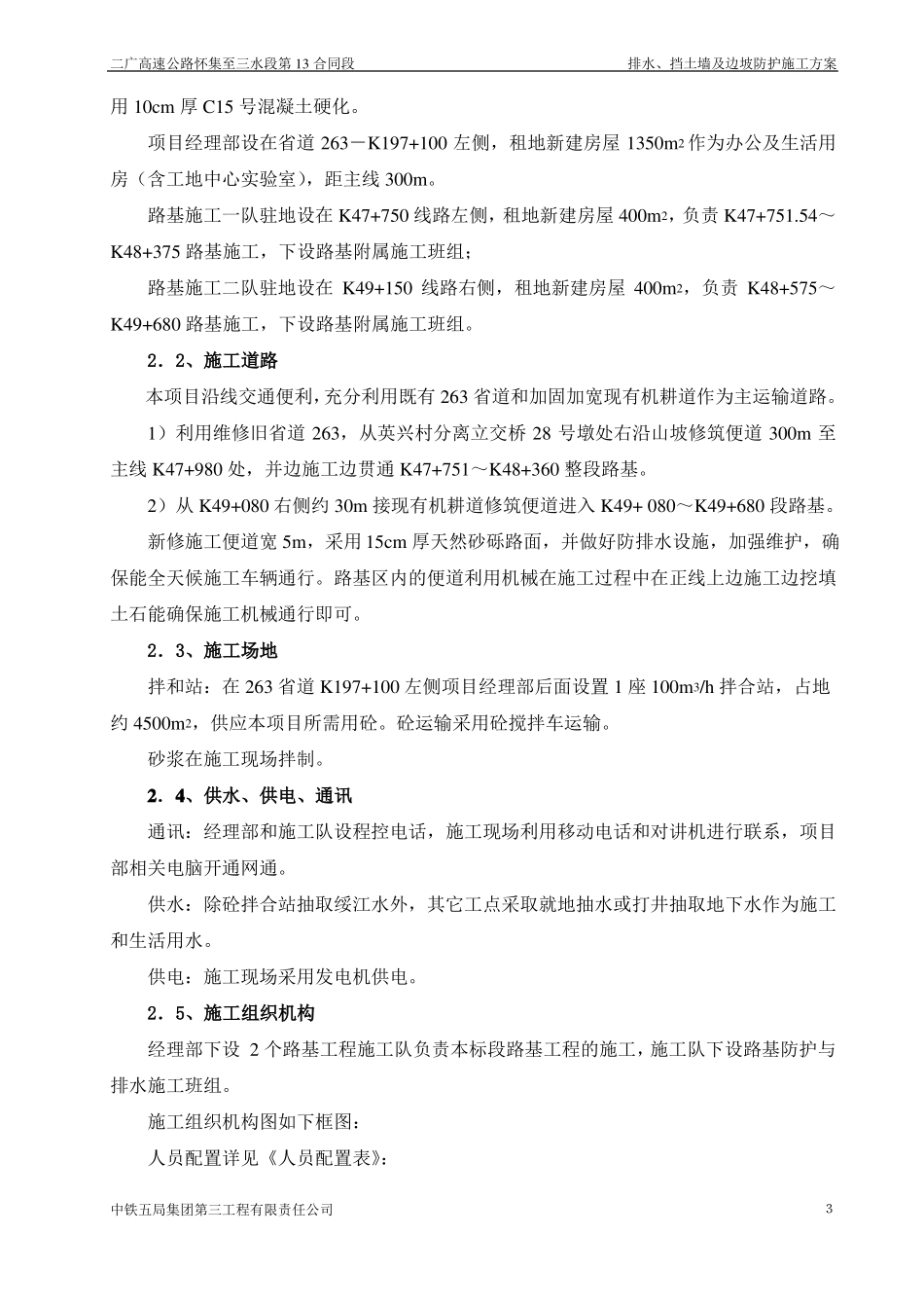 排水、挡土墙及边坡防护施工方案_第3页