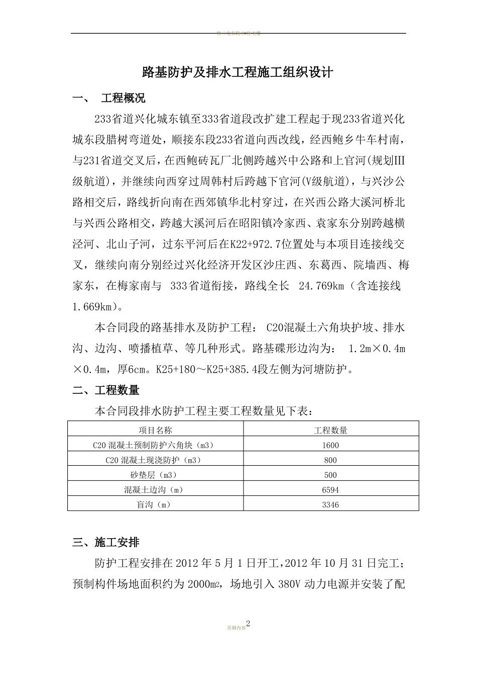 排水及防护工程施工组织设计_第2页
