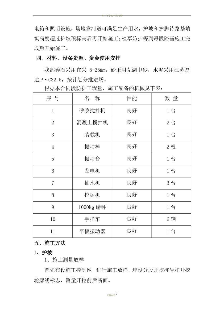 排水及防护工程施工组织设计_第3页
