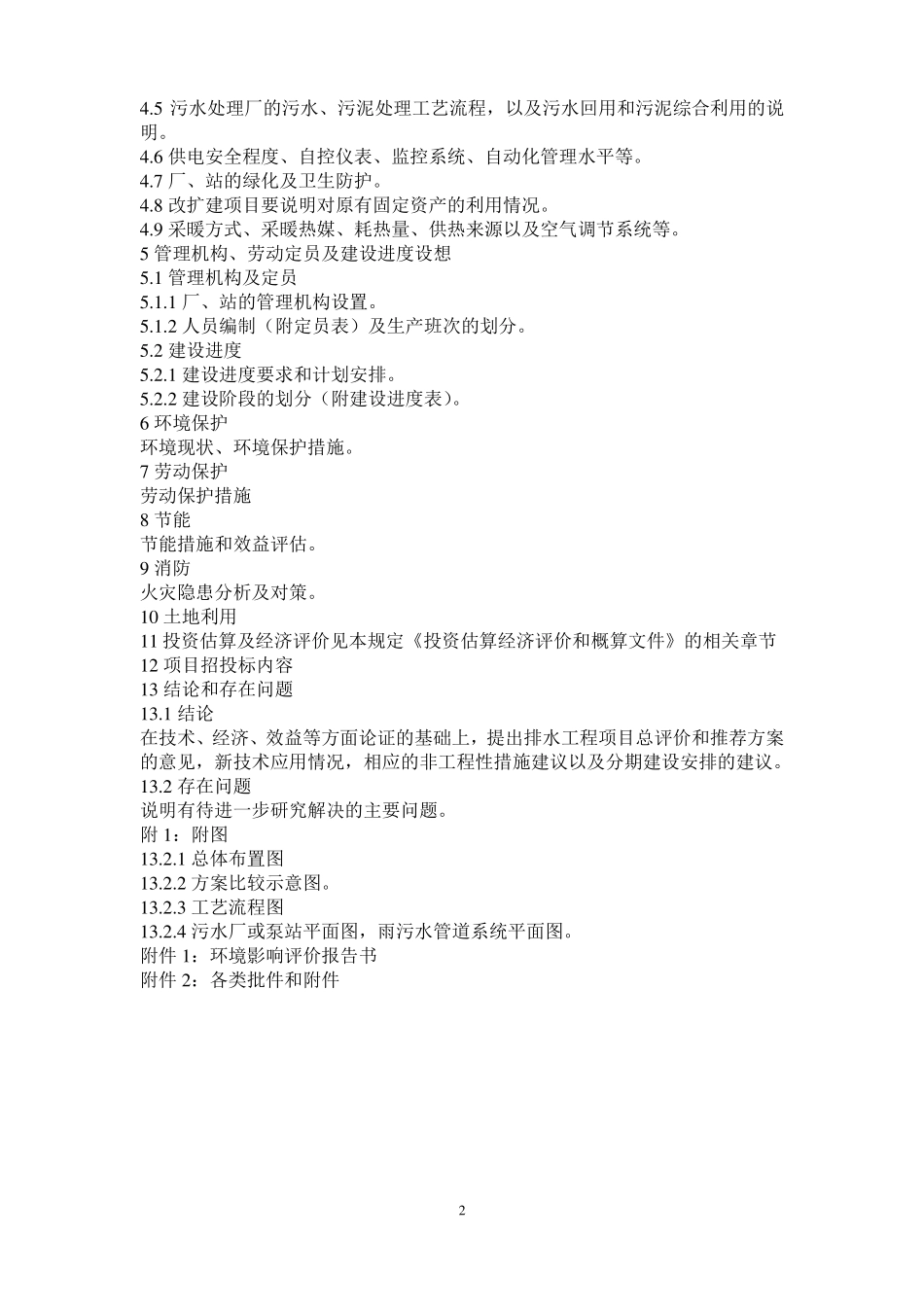 排水工程可研、初设、施工图编制深度_第2页