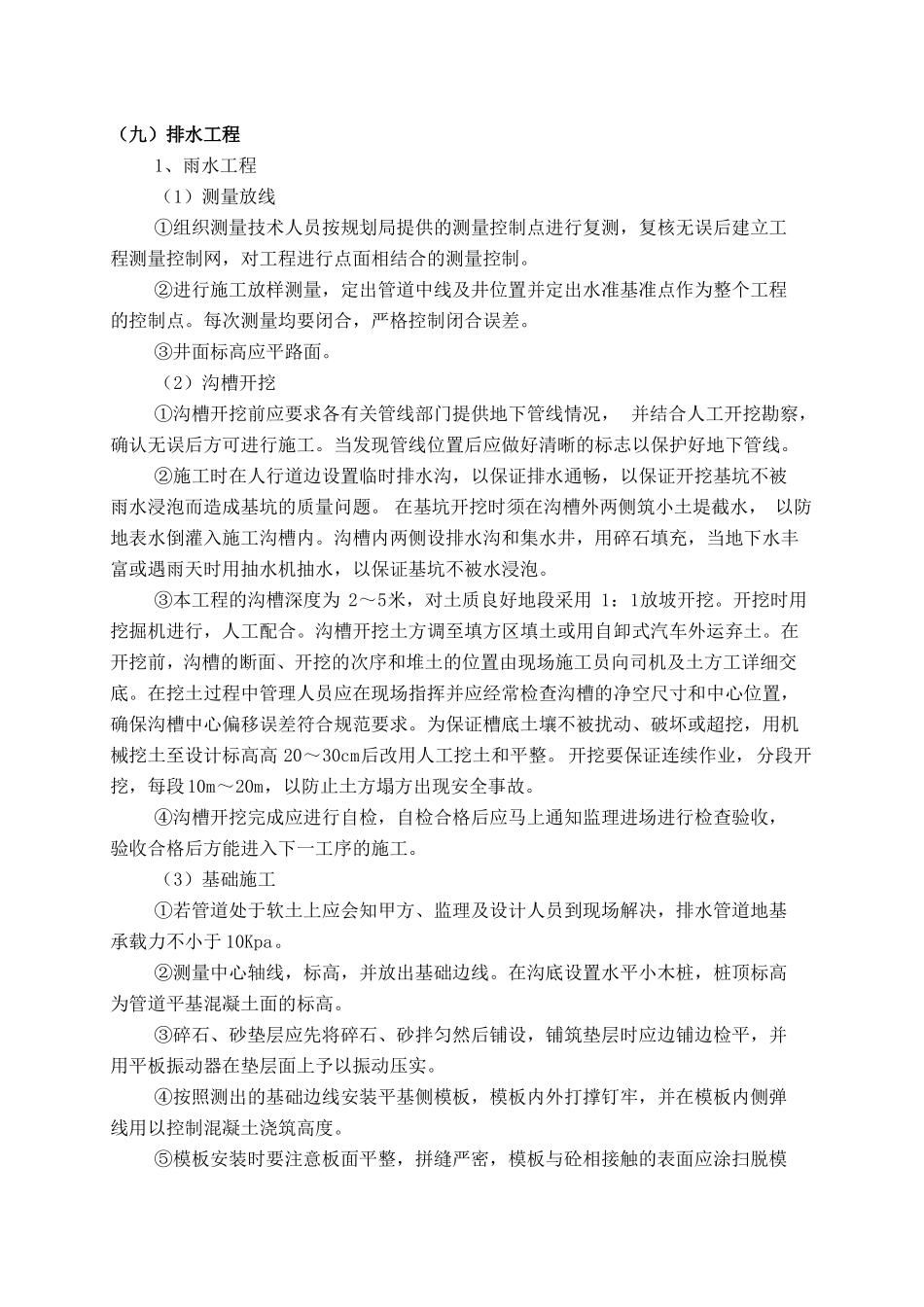 排水工程施工工艺及框图_第1页