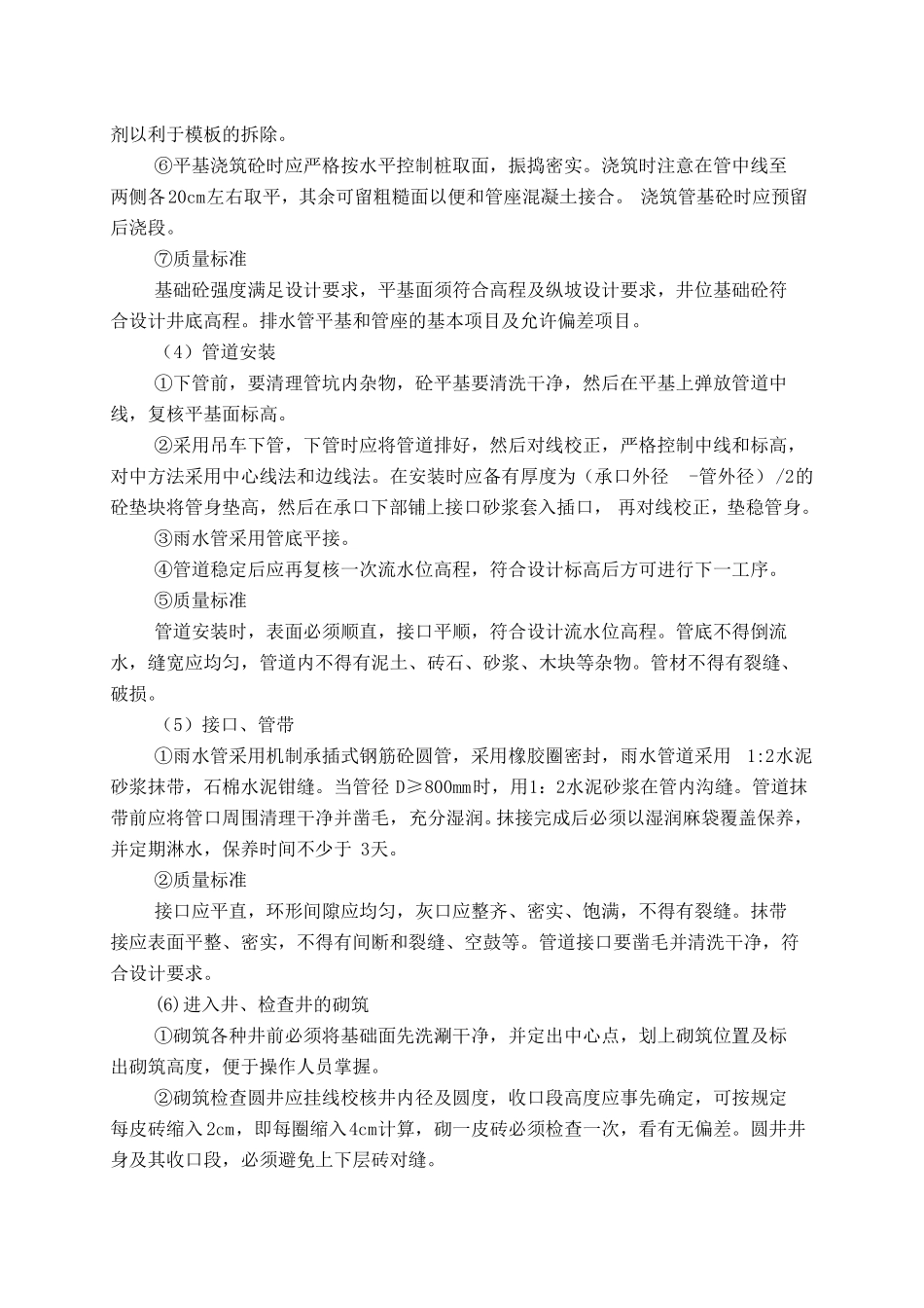 排水工程施工工艺及框图_第2页