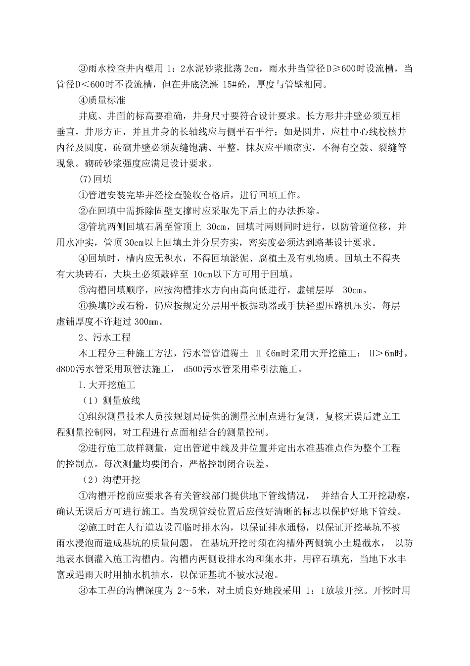 排水工程施工工艺及框图_第3页