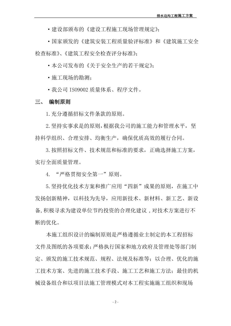 排水工程施工方案道路工程_第2页