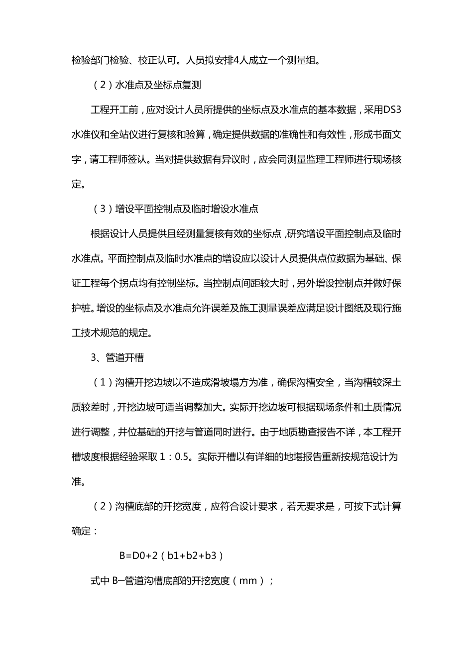 排水工程施工方法与技术措施_第2页