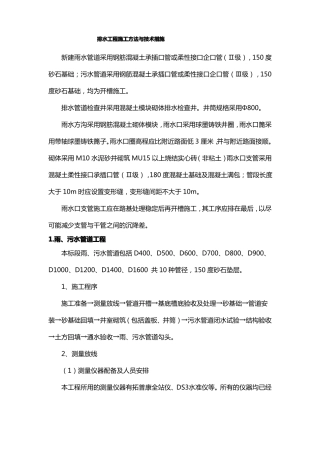 排水工程施工方法与技术措施