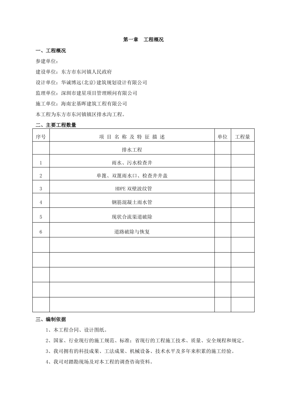 排水工程施工组织设计_第1页