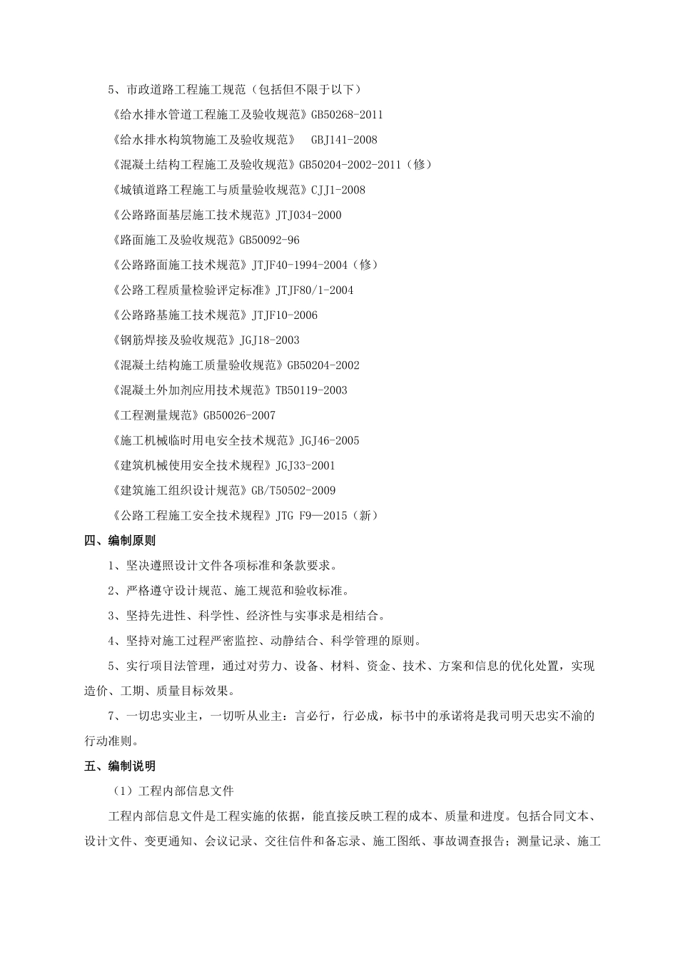 排水工程施工组织设计_第2页