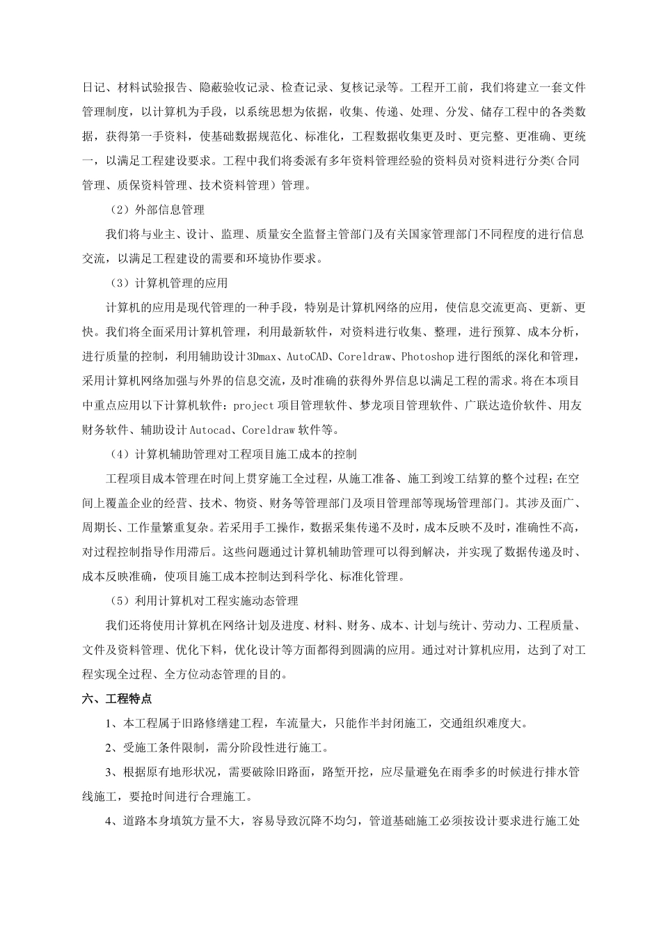 排水工程施工组织设计_第3页