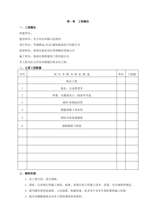排水工程施工组织设计
