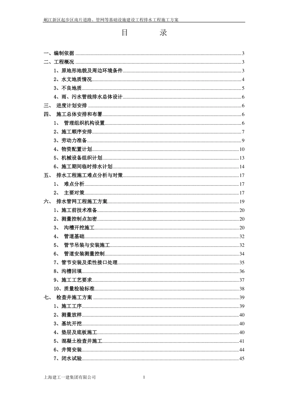 排水工程深基坑专项施工方案_第1页