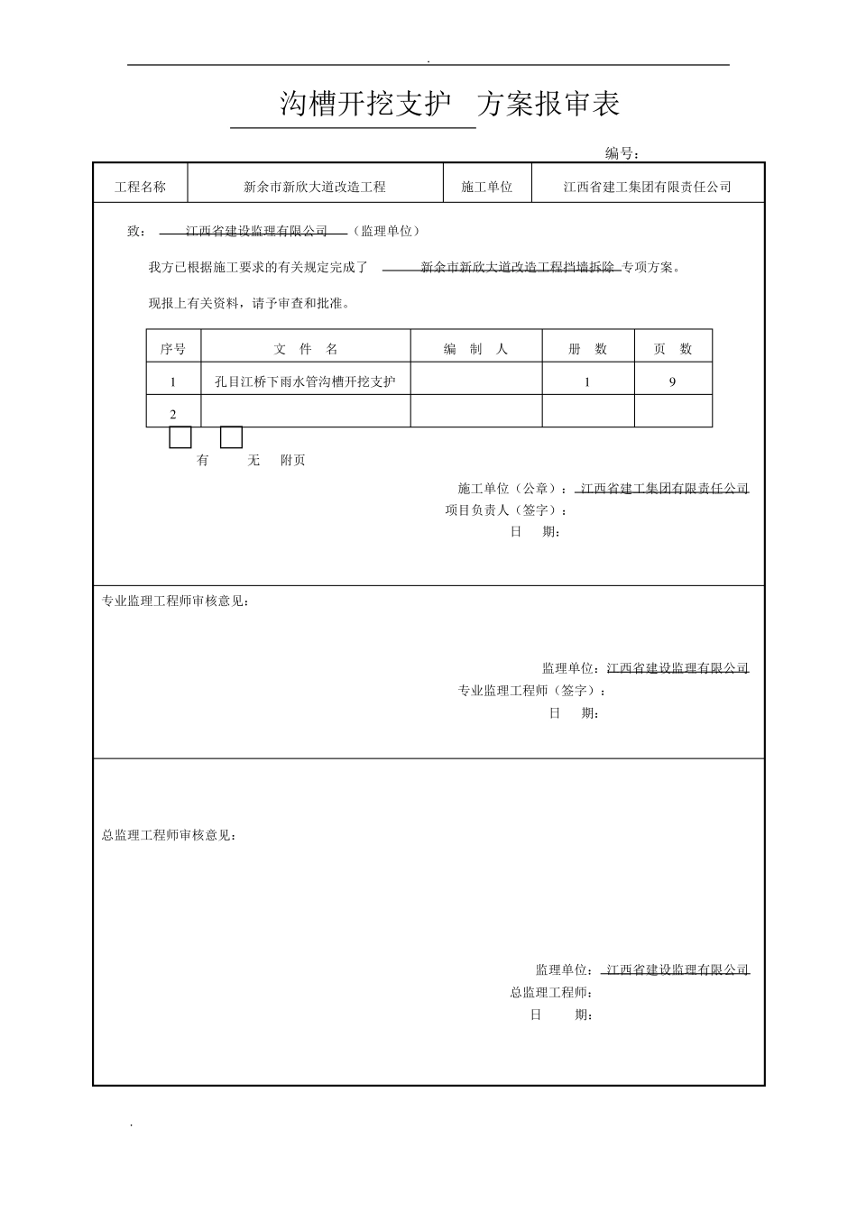 排水工程钢板桩支护方案_第1页